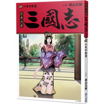 三國志07：江東的動盪