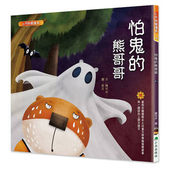 帥帥王子不洗澡(三版)