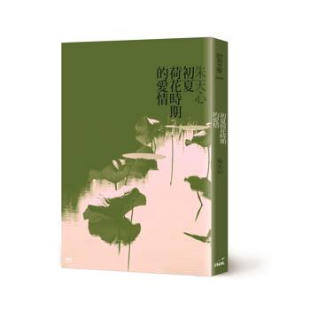 初夏荷花時期的愛情