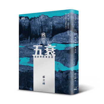 五衰：梁武帝的末五日