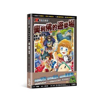 X尋寶探險隊54 奧利佛的遊樂場：美國．曼哈頓．籠中鳥