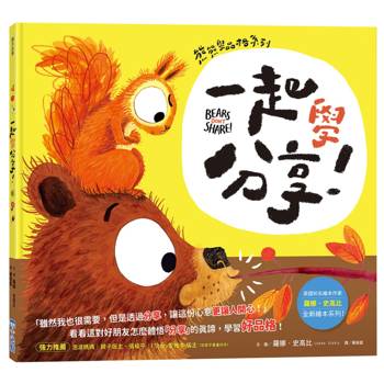 一起學分享！【熊熊學品格系列】