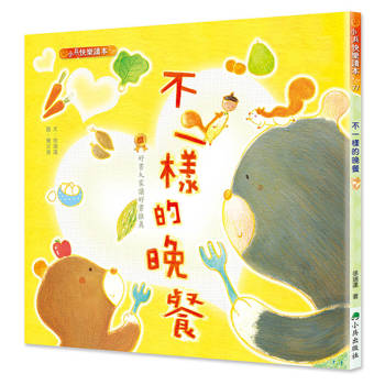 不一樣的晚餐（二版）