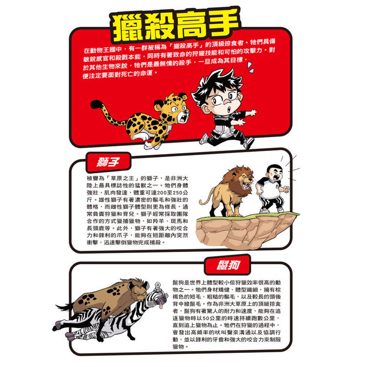 存活遊戲5 蠻荒樂園存活遊戲 第五課:狂野猛獸篇 存活遊戲5 蠻荒樂園存活遊戲 第五課:狂野猛獸篇