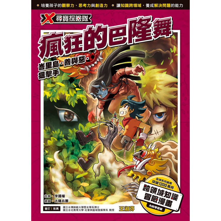 X尋寶探險隊53 瘋狂的巴隆舞:峇里島.善與惡.狙擊手 X尋寶探險隊53 瘋狂的巴隆舞:峇里島.善與惡.狙擊手