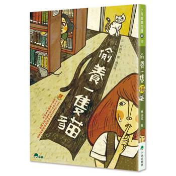 偷養一隻貓 (三版)