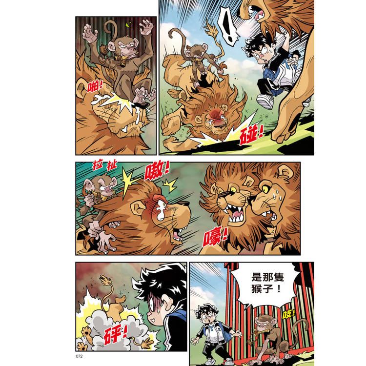 存活遊戲5 蠻荒樂園存活遊戲 第五課:狂野猛獸篇 存活遊戲5 蠻荒樂園存活遊戲 第五課:狂野猛獸篇