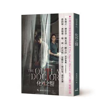 化外之醫