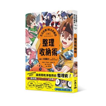 生活危機！解決俱樂部2：整理收納術