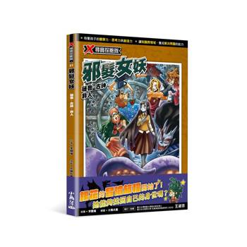 X尋寶探險隊51邪髮女妖：祕魯．古神．非人