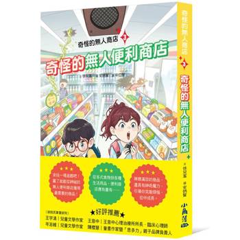奇怪的無人商店3：奇怪的無人便利商店