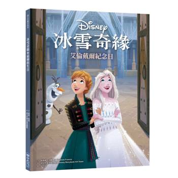 冰雪奇緣：艾倫戴爾紀念日（迪士尼繪本系列）
