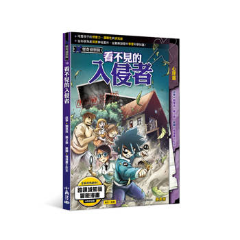 X怪奇偵察隊13 看不見的入侵者