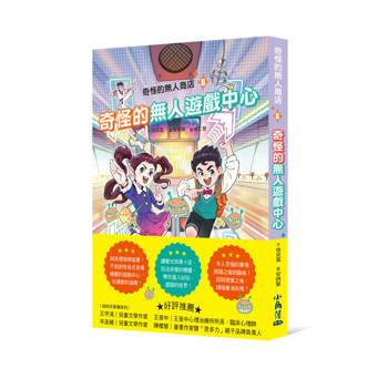 奇怪的無人商店6：奇怪的無人遊戲中心