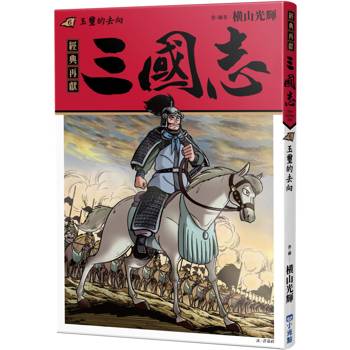 三國志06：玉璽的去向