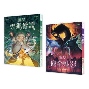 狐星(上下兩冊，不分售)