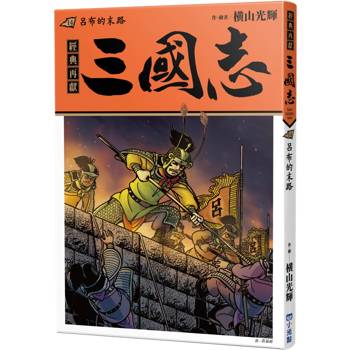 三國志14：呂布的末路