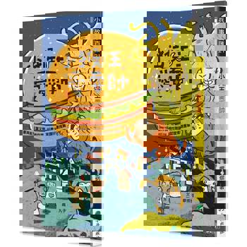 小猴王愛耍帥(三版)