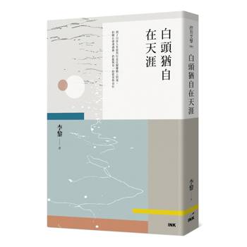 白頭猶自在天涯