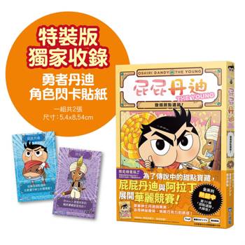 屁屁丹迪11：發現甜點遺跡！【限定特裝版】