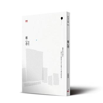 離心帶(二版)