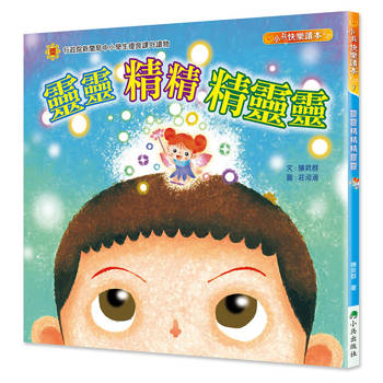 靈靈精精精靈靈（二版）