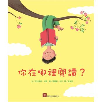 你在哪裡閱讀？(新版)
