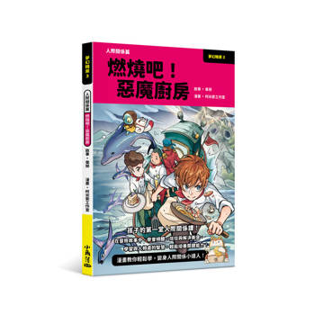 夢幻職業3 人際關係篇 燃燒吧！惡魔廚房