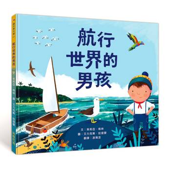 航行世界的男孩