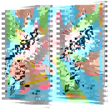 你賴皮（二版）