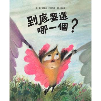 到底要選哪一個？