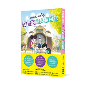 奇怪的無人商店4：奇怪的無人照相館