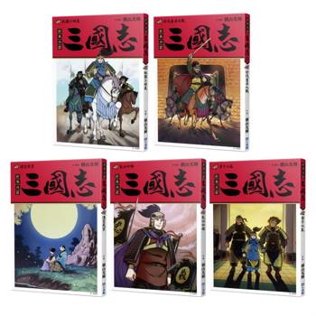 三國志套書01（01~05）