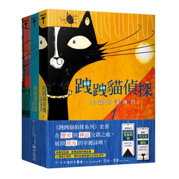 跩跩貓偵探系列套書（失竊的護身符、盜墓奇案、鱷魚惡作劇）