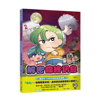 半妖偵探湯九03：解密臨終訊息