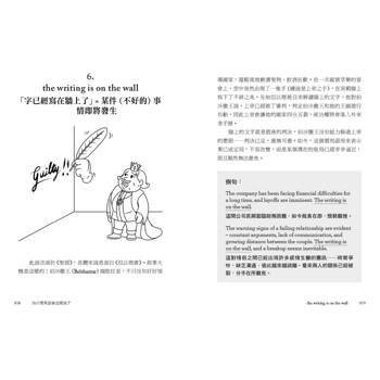 為什麼英語會這樣說？101個英文慣用語、片語、諺語背後的起源與故事