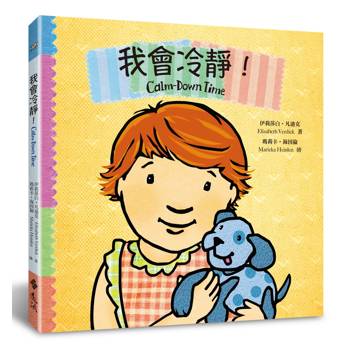 我會冷靜！