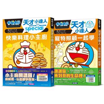 哆啦A夢天才小達人（4-5集）