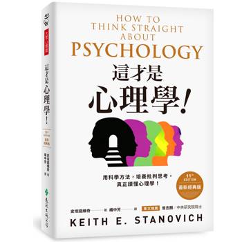 這才是心理學！（最新經典版）