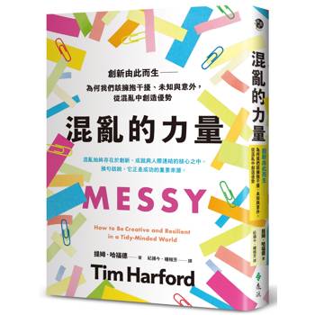混亂的力量：創新由此而生——為何我們該擁抱干擾、未知與意外，從混亂中創造優勢