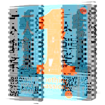 一人創業【暢銷新修版】：創業就是，做好一件你真正想做的事！