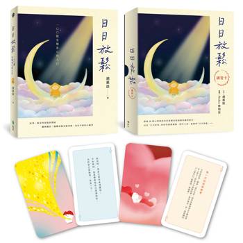 日日放鬆舒心套組（書+練習牌卡）