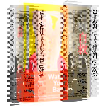 背痛自救聖經：美國骨科專家教你免開刀、免服藥的9大自癒對策，立即緩解頸背疼痛、改善生活品質，讓思緒更清晰！