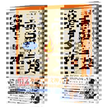 學霸作文2（國中篇）：建中臺大高材生，教你會考作文拿滿分（搭贈課堂實作學習單）