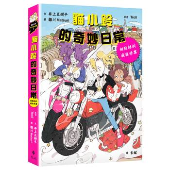 貓小鈴的奇妙日常1：甜點師的瘋狂修業