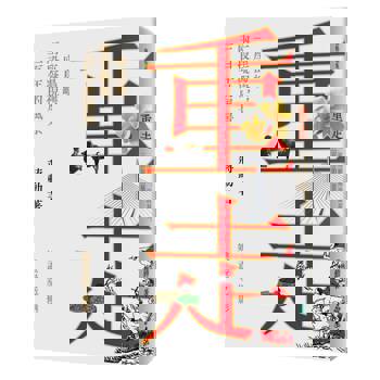 重走：一座島嶼，兩段凝視，三百年的風景