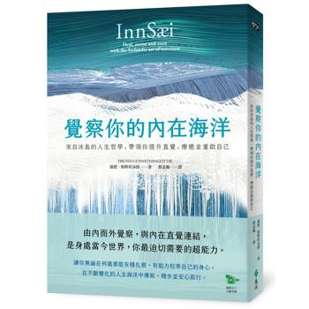 覺察你的內在海洋：來自冰島的人生哲學，帶領你提升直覺，療癒並重啟自己