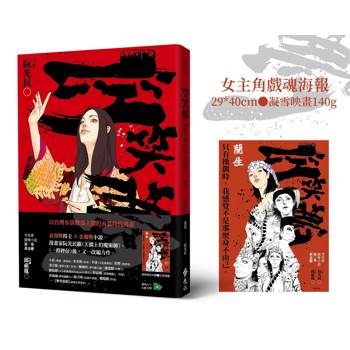 空笑夢圖像小說：第一卷 黃金樓【首刷贈女主角戲魂海報】