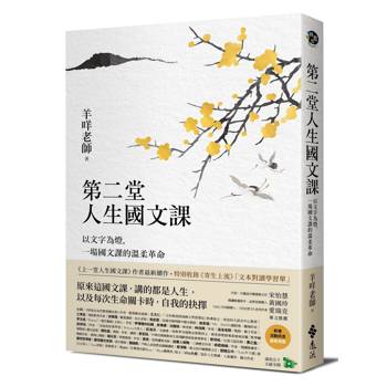 第二堂人生國文課：以文字為燈，一場國文課的溫柔革命