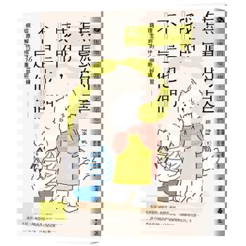 焦慮的是我們，不是他們：從理解到陪伴，重新認識網路原生代的36個共好練習